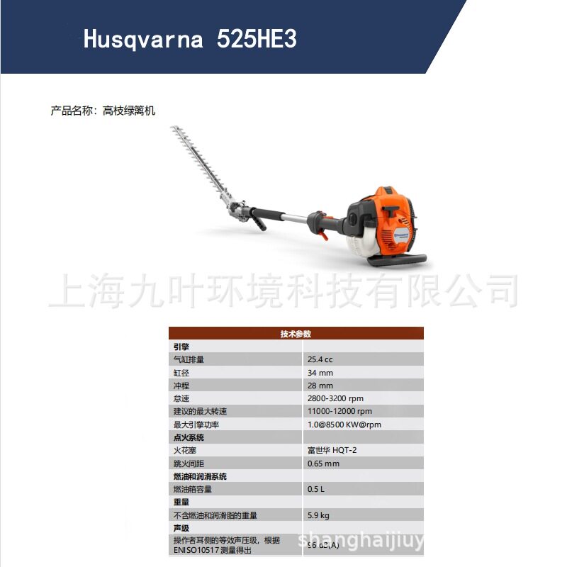 Husqvarna富世华525HE3高枝绿篱机汽油绿篱剪园林高空修枝机