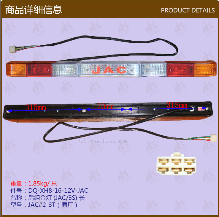 叉车配件批发叉车后尾灯后组合灯(JAC/3S/12V长JAC#2-3T