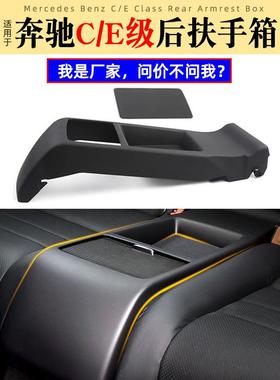 适用奔驰C级E级后座椅中间扶手座W207W204后排扶手箱2079202821