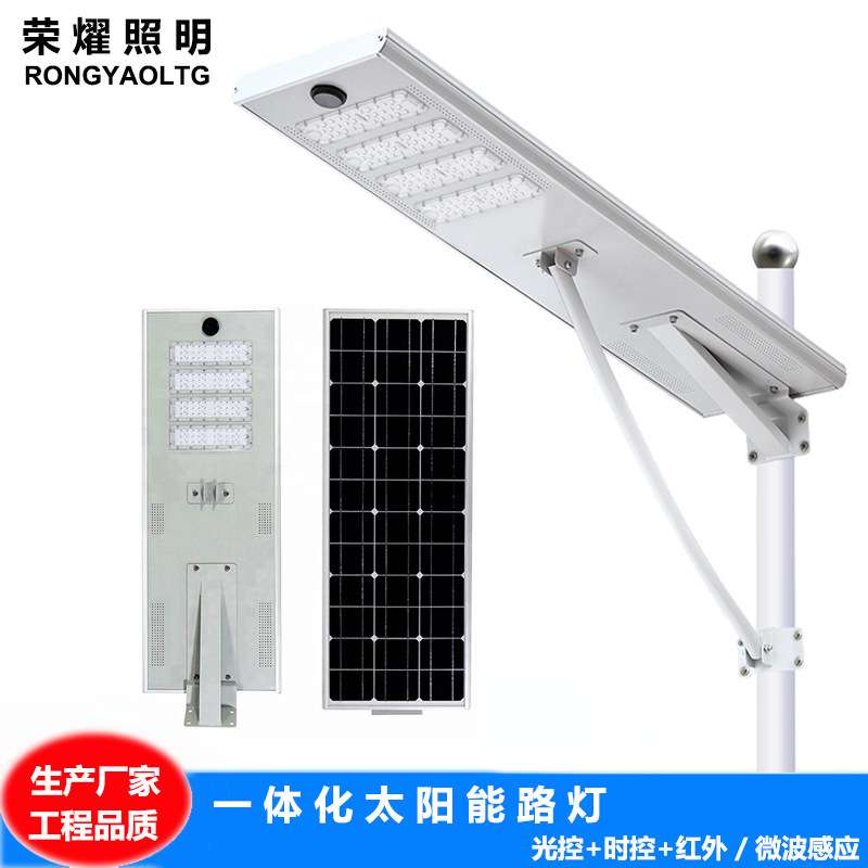 雷达感应一体化太阳能路灯 solar light工程太阳能模组路灯头