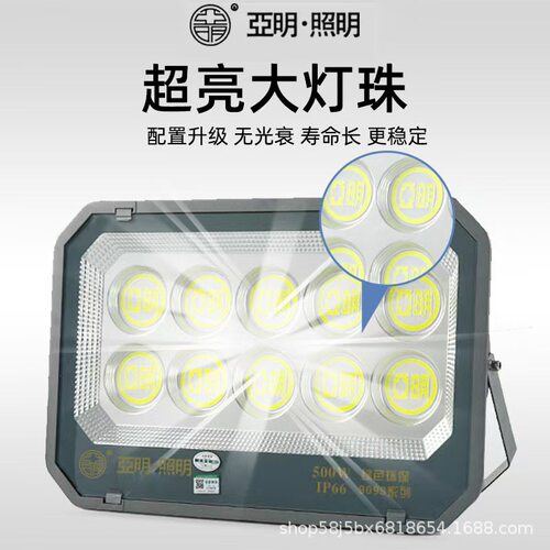 9099系列明华亚明300W户外防水IP66泛光灯球场路灯LED投光灯
