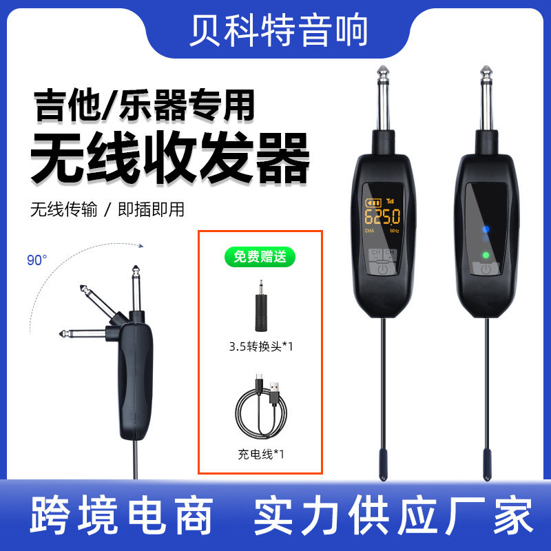 无线收发器电子乐器电吹管贝斯吉他接收发射传输系统麦克风