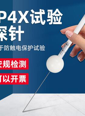 IP4X试验探针IP40试验探针D型试验探棒IEC61032试具D型试验针