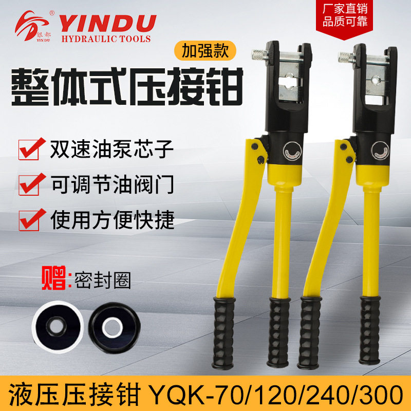 玉环手动液压钳YQK-70/120/240/300铜铝鼻子压接线钳银都厂家
