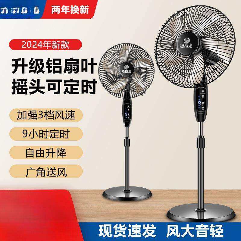 电风扇家用落地扇宿舍静音风扇机械摇头定时立式大风力扇遥控节能
