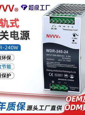 君临开关电源WDR-240W开关电源12V24V变压器DC直流导轨开关电源