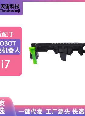 适用irobot艾罗伯特扫地机e6i3i4i5i6i7i8J7开关卡扣配件