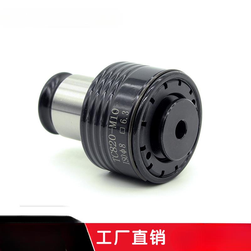 高品质TC820攻丝机扭力夹头攻牙机丝锥夹套M5-M36摇臂钻床配件
