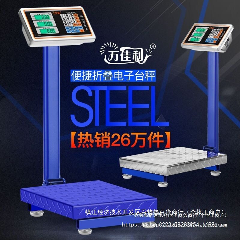 电子秤电子台秤体重秤100kg150公斤300公斤电子称商用计价称秤磅