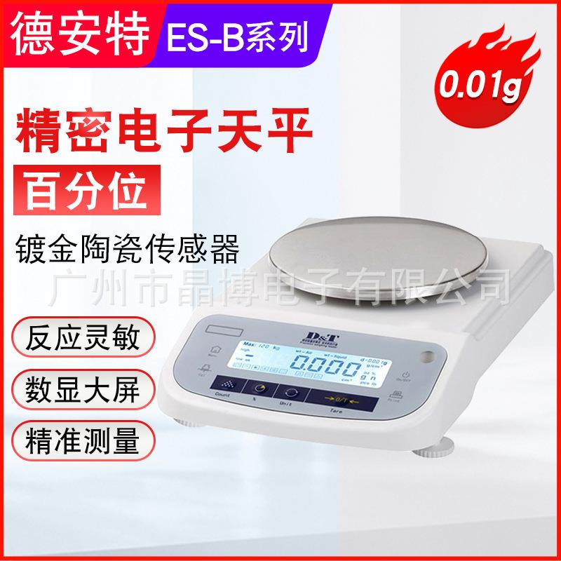 德安特ES-BES1200标准电子天平高精确度稳定性0.01g实验室百分位