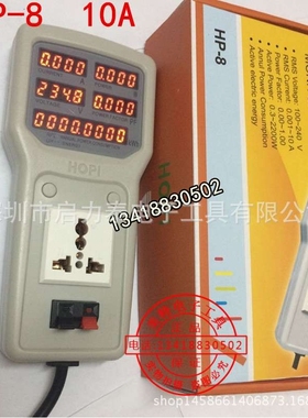 HP-8 宏品 HOPI手持式带线便携式功率计电参数仪 用电监测仪