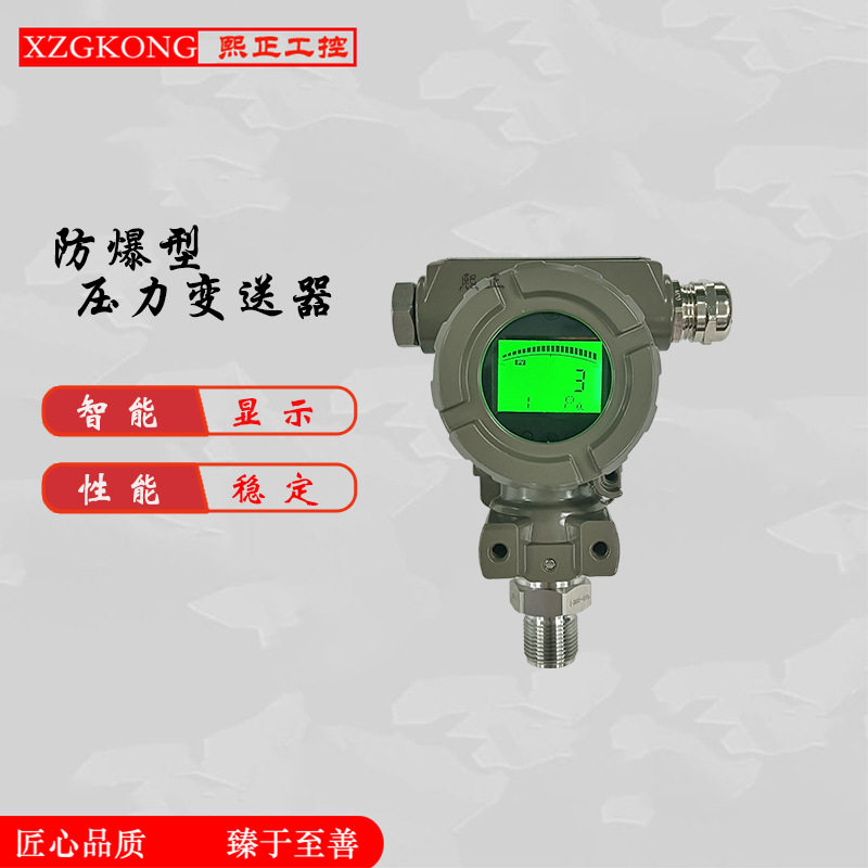 扩散硅压力变送器 熔喷 防爆耐高温 油压水压 2088压力变送器熙正