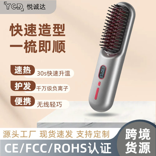 跨境爆款液晶直发神器无线便携直发梳USB充电式负离子直发卷发器