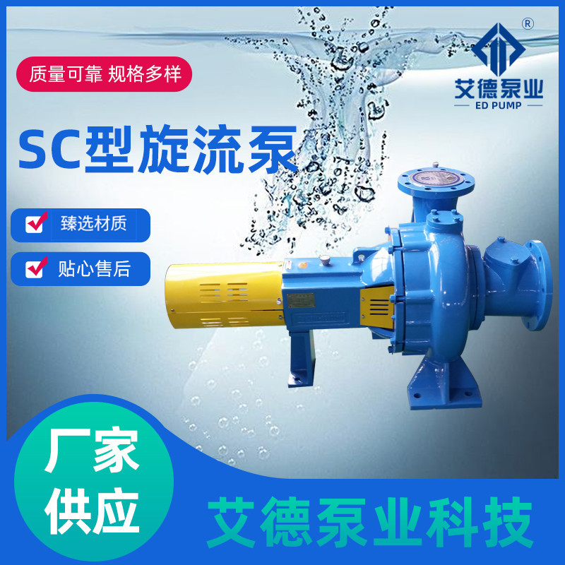 SC型旋流输送泵无纸浆污水抽排