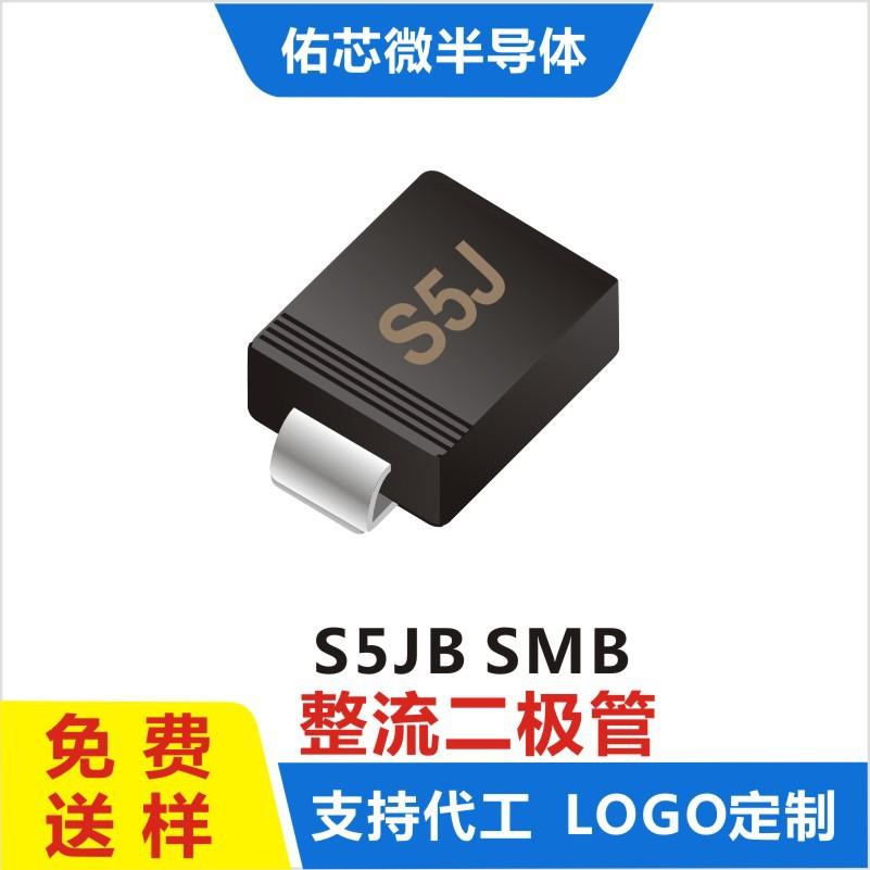 现货S5JBSMB(DO-214AA)印字:S5J整流二极管直销