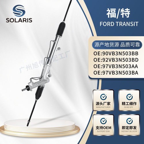 适用FordTransit方向机90VB3N503BB92VB3N503BD97VB3N503AA