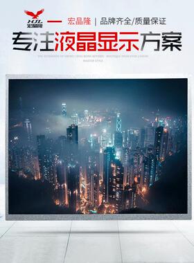 群创工业液晶屏G104X1-L04配套工业AD板卡触摸屏显示整机