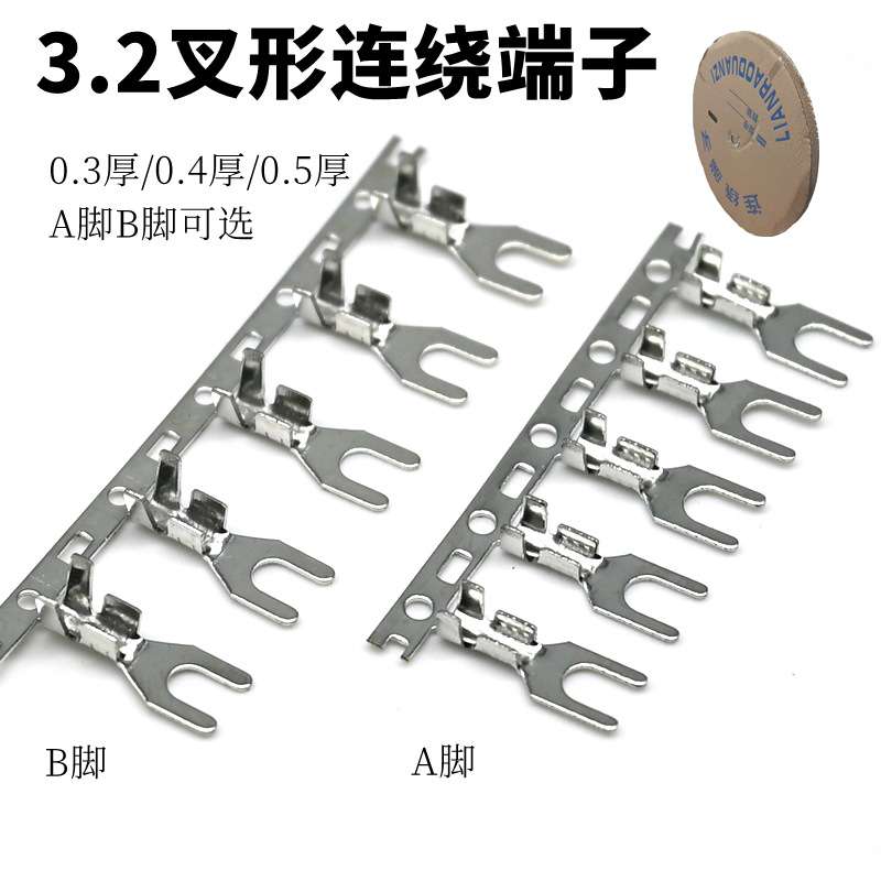 3.2叉形接线片/横连绕端子Y型 UT冷压端子接线片连打接线铜端子