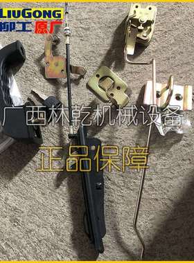柳工CLG870H/CLG877H装载机驾驶室门锁左门锁47C3890原厂件