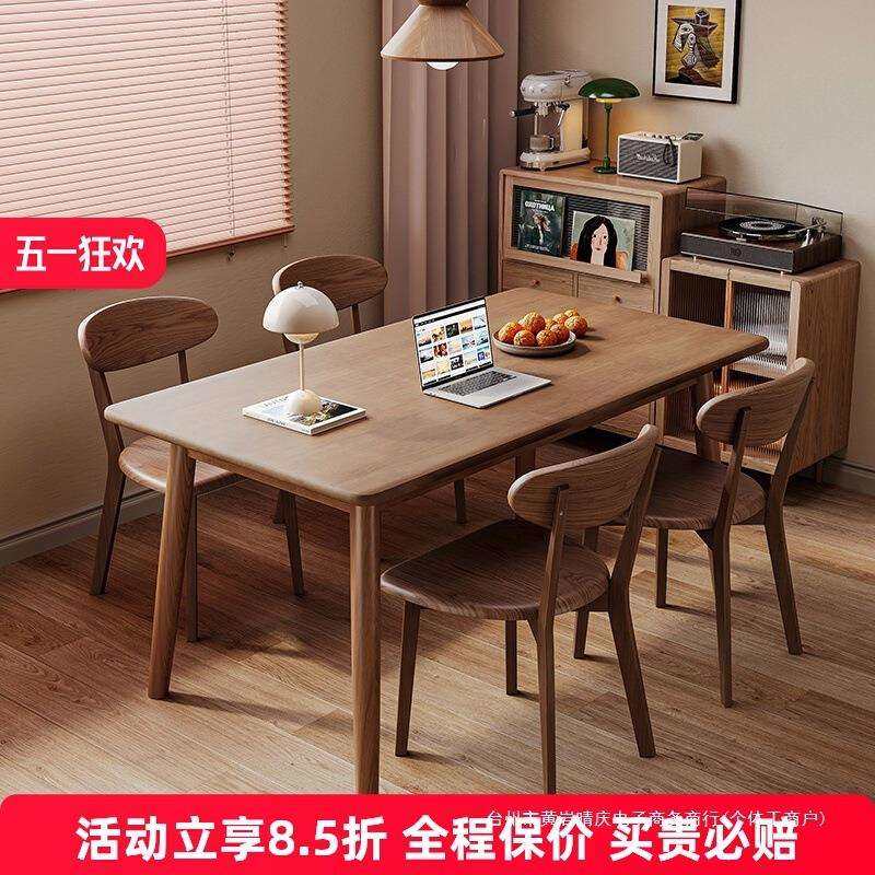 餐桌小户型家用长方形实木茶桌胡桃木吃饭桌子现代简约餐桌椅套装