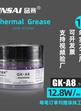 GK-A8微米导热硅脂灰色散热硅脂耐高温硅脂发热管元器件CPU硅脂