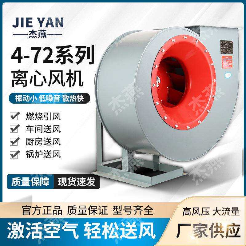 4-72A型离心风机3.2A1.1KW工业除尘通风机管道配套抽风机蜗牛风机