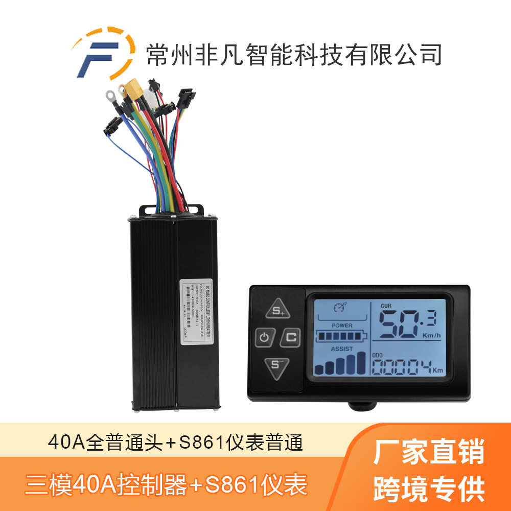 滑板车锂电改装配件36V48V40A三模控制器+S861液晶仪表显示屏套装