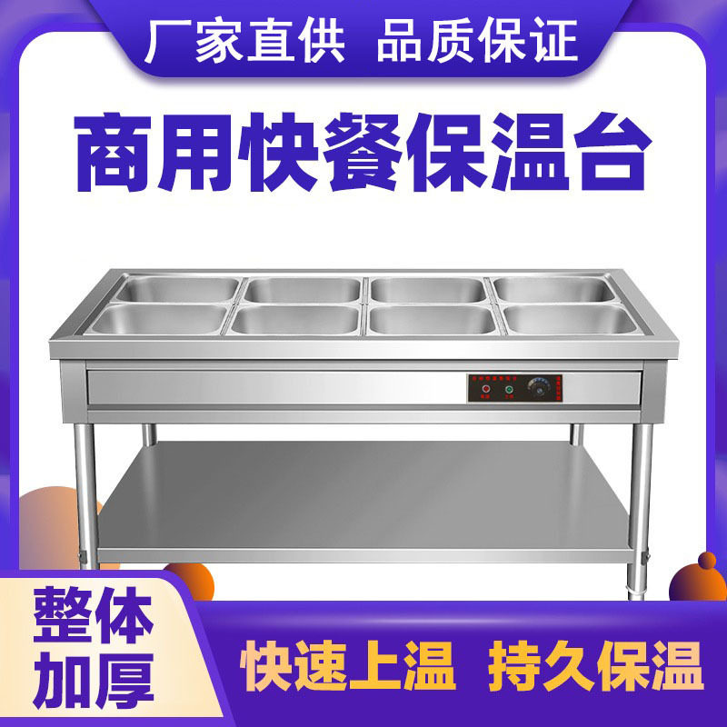 商用快餐保温台商用立式不锈钢食堂快餐保温售饭台餐厅饭店打菜台