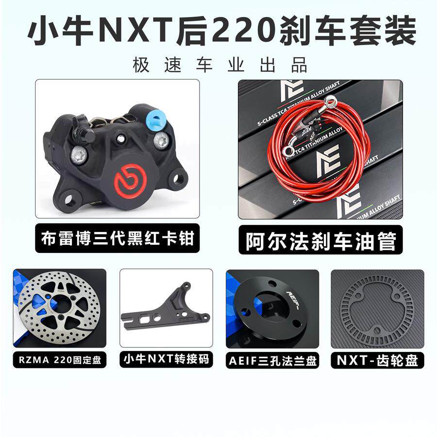 三代小螃蟹卡钳改装小牛NXTDZMZmixM95CAE4后刹车