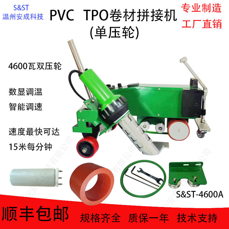 TPO/PVC卷材拼接机单压轮4600W