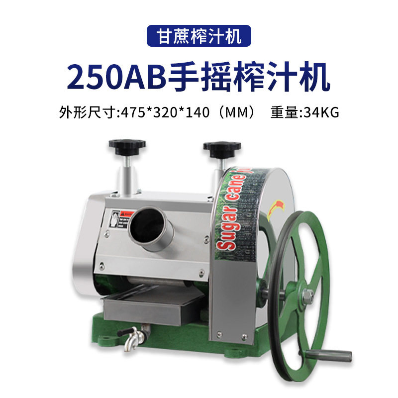 鲨鱼厂家直供商用手摇甘蔗榨汁机手动 甘蔗机250