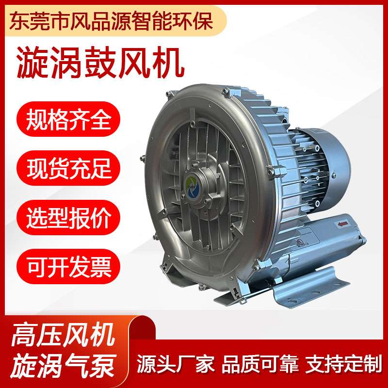 电解槽曝气漩涡鼓风机2GH 710-H06高压鼓风机滚镀槽曝气旋涡气泵