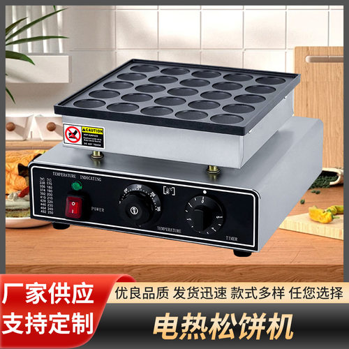 220V商用电热松饼机25孔36孔50孔圆形日式铜锣烧机摆摊华夫饼机
