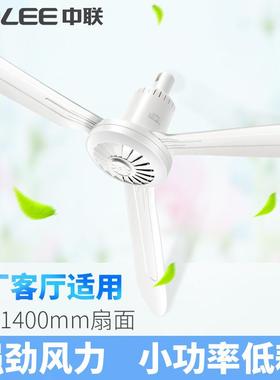 中联吊扇FG11-140大风力宿舍家用工业仓库微型电风扇客餐厅1400mm