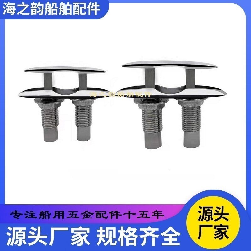 船用五金不锈钢系船柱揽桩索栓叠型索栓提拉索栓隐藏羊角索栓