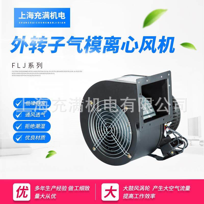 外转子气模风机FLJ小型工频鼓风机单三相多翼式离心风机拱门风机