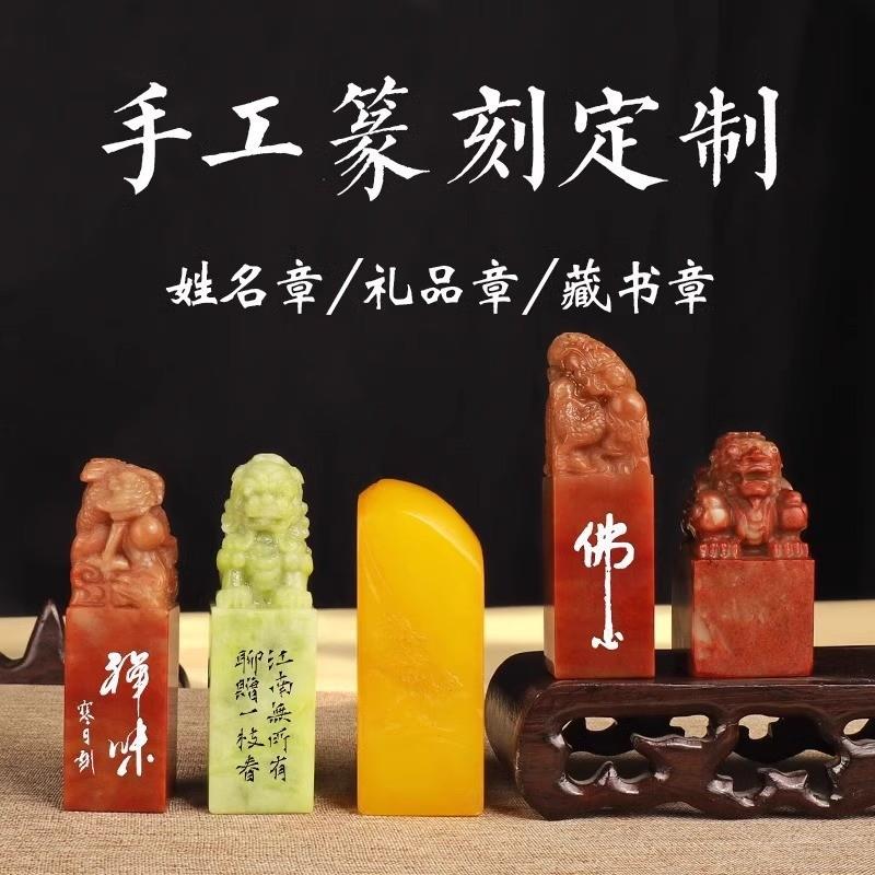 印章名字手工篆刻姓名国画藏书印章硬笔寿山石刻字古风书法印章