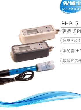 PHB-5便携式酸度计/pH计液晶显示器电化学仪器配用E201复合电极