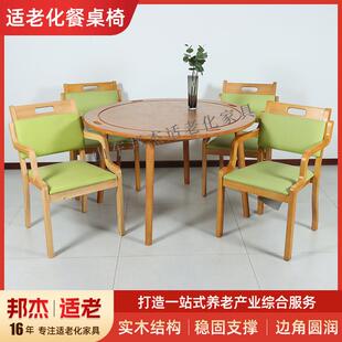 适老桌椅敬老院康养中心老年家具实木老年桌新中式简约适老化圆桌