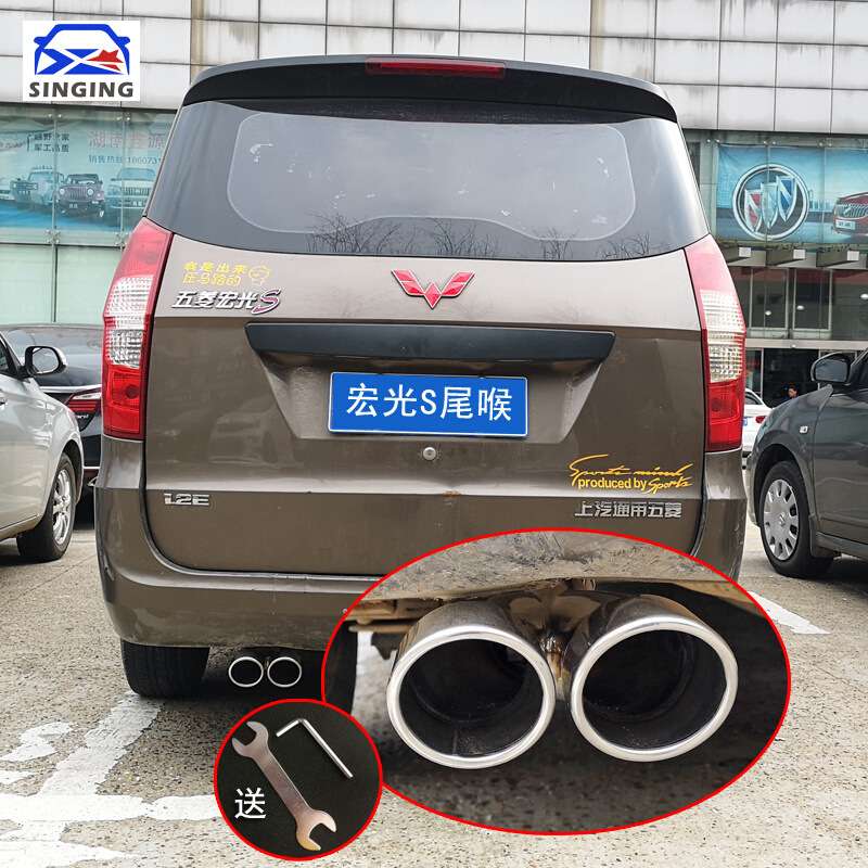 五菱宏光S改装PLUS专用排气管尾喉嘴S3外装饰一出二汽车用品配件