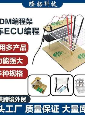 多功能LEDBDMFrame支架ECU读写台适用BDM100/FGTECH/KTAG