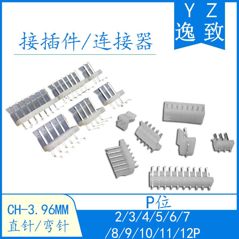 CH-3.96接插件3.96MM间距连接器2/3/4/5/6/7/8/9-12P直针/弯针