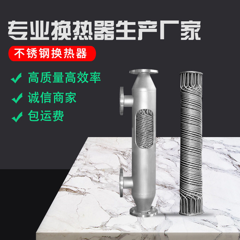管壳式冷凝器冷却器液压油换热器热交换器螺旋缠绕管式换热器
