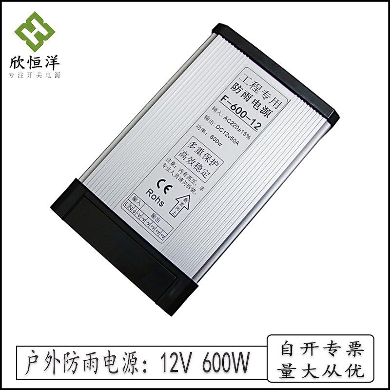 户外防水防雨电源12v50A600w开关电源防水变压器工业级