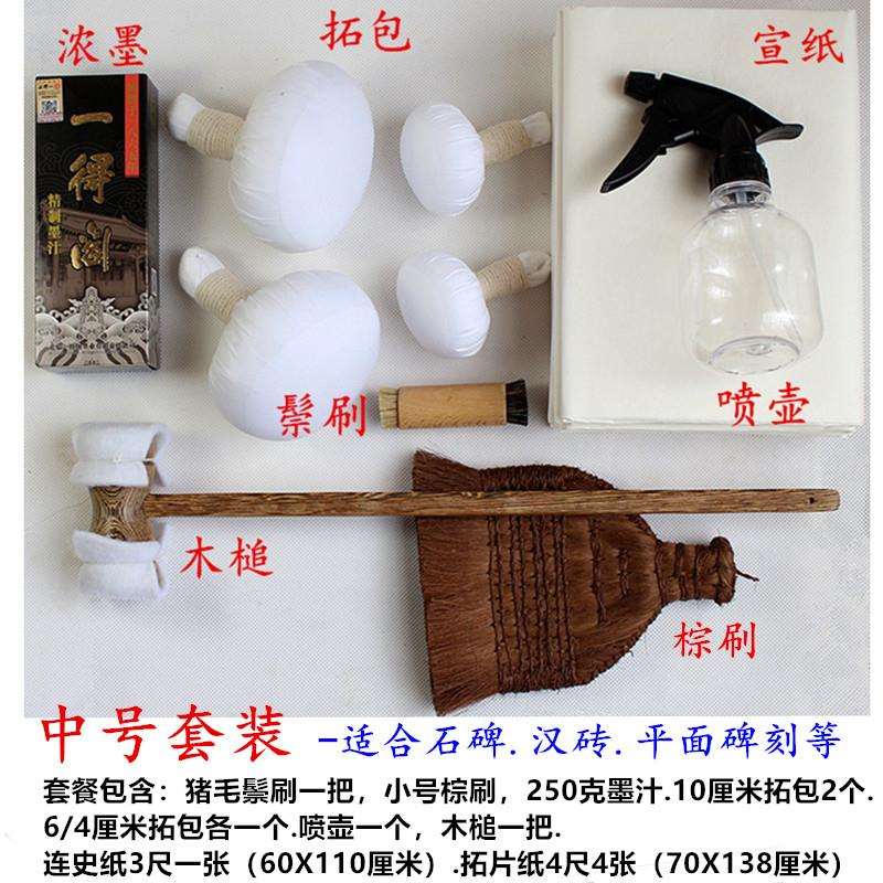 拓碑工具套装摩崖汉砖拓片制作西安碑林拓印猪鬃打刷拓包棕刷