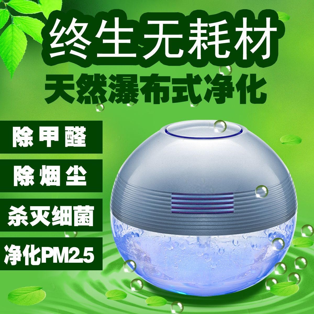 小型负离子水洗空气净化器除醛