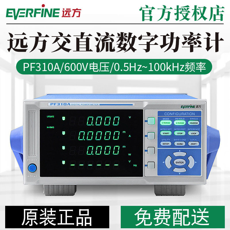 远方 PF310A(0.15级多功能交直流型)谐波分析4窗口数字功率计