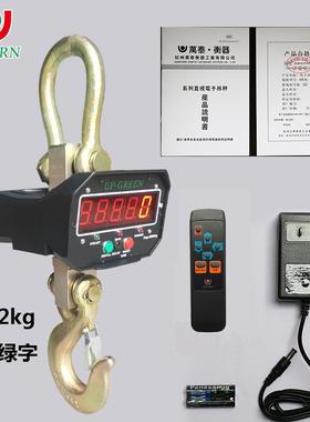 杭州万泰1吨2吨5t无线电子吊秤3吨吊磅OCS-H直视型10T吊钩秤