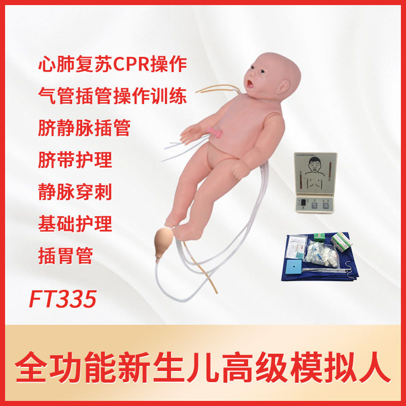 全功能新生儿高级模型CPR心肺复苏模拟人 幼婴儿气管插管急救模型