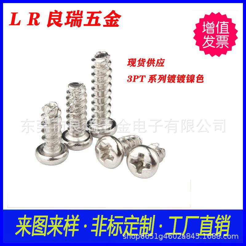 自攻牙割尾螺丝，圆头十字平尾M3X10PTPB圆头平尾十字槽自攻螺丝